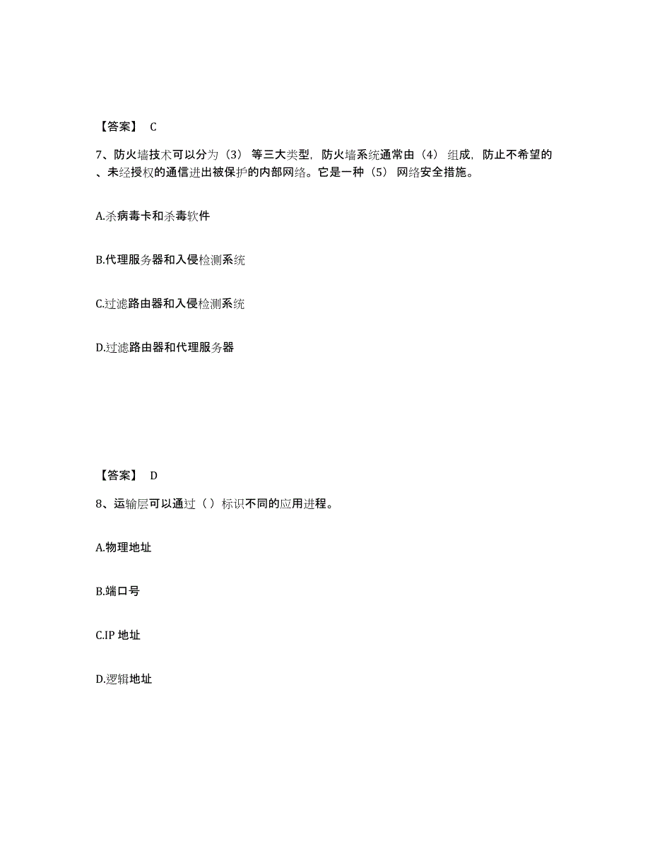 备考2025贵州省国家电网招聘之电网计算机题库综合试卷B卷附答案_第4页