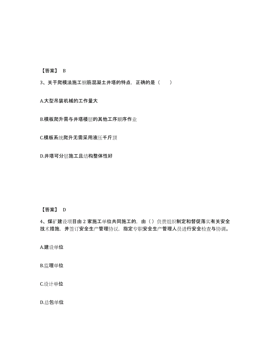 备考2025陕西省二级建造师之二建矿业工程实务能力测试试卷A卷附答案_第2页