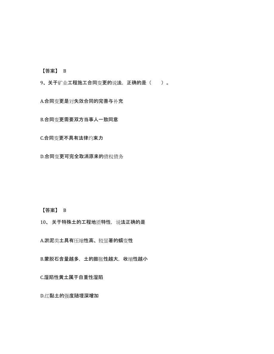 备考2025陕西省二级建造师之二建矿业工程实务能力测试试卷A卷附答案_第5页