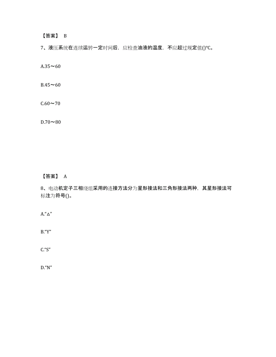 备考2025天津市国家电网招聘之机械动力类押题练习试题B卷含答案_第4页