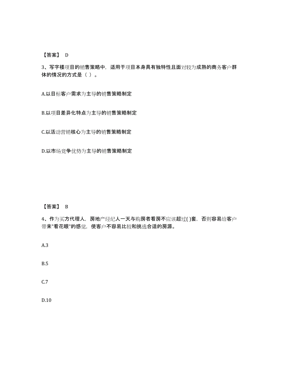 备考2025河北省房地产经纪人之业务操作题库综合试卷A卷附答案_第2页