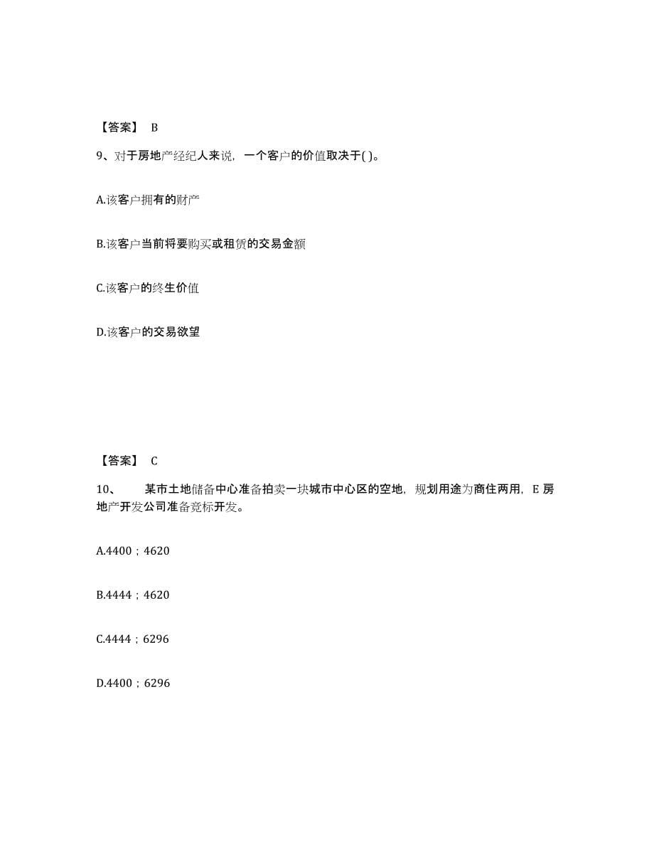 备考2025河北省房地产经纪人之业务操作题库综合试卷A卷附答案_第5页