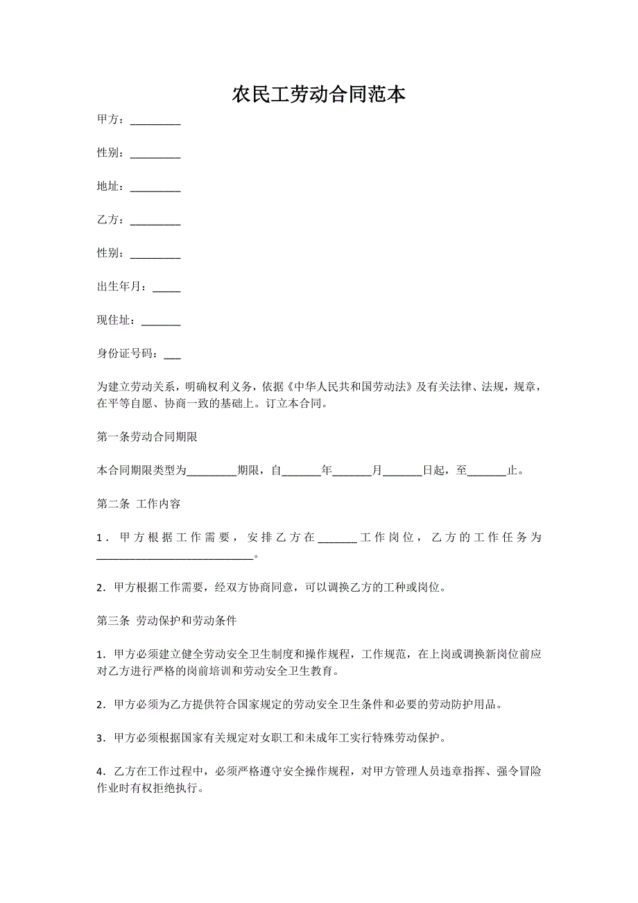 农民工劳动合同范本新版._第1页