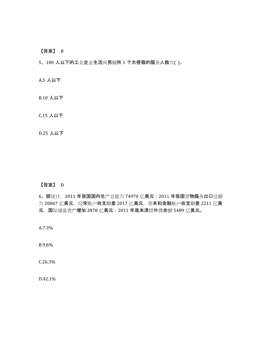 备考2025甘肃省国家电网招聘之金融类通关提分题库(考点梳理)_第3页