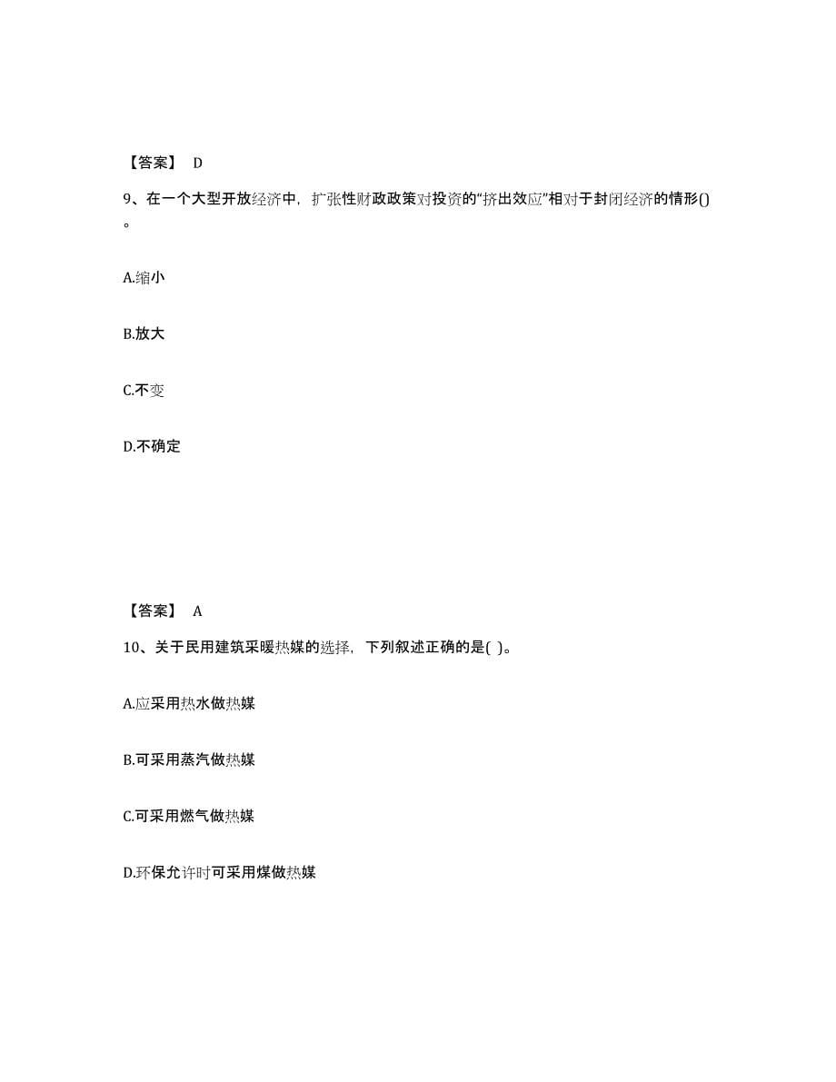 备考2025甘肃省国家电网招聘之金融类通关提分题库(考点梳理)_第5页