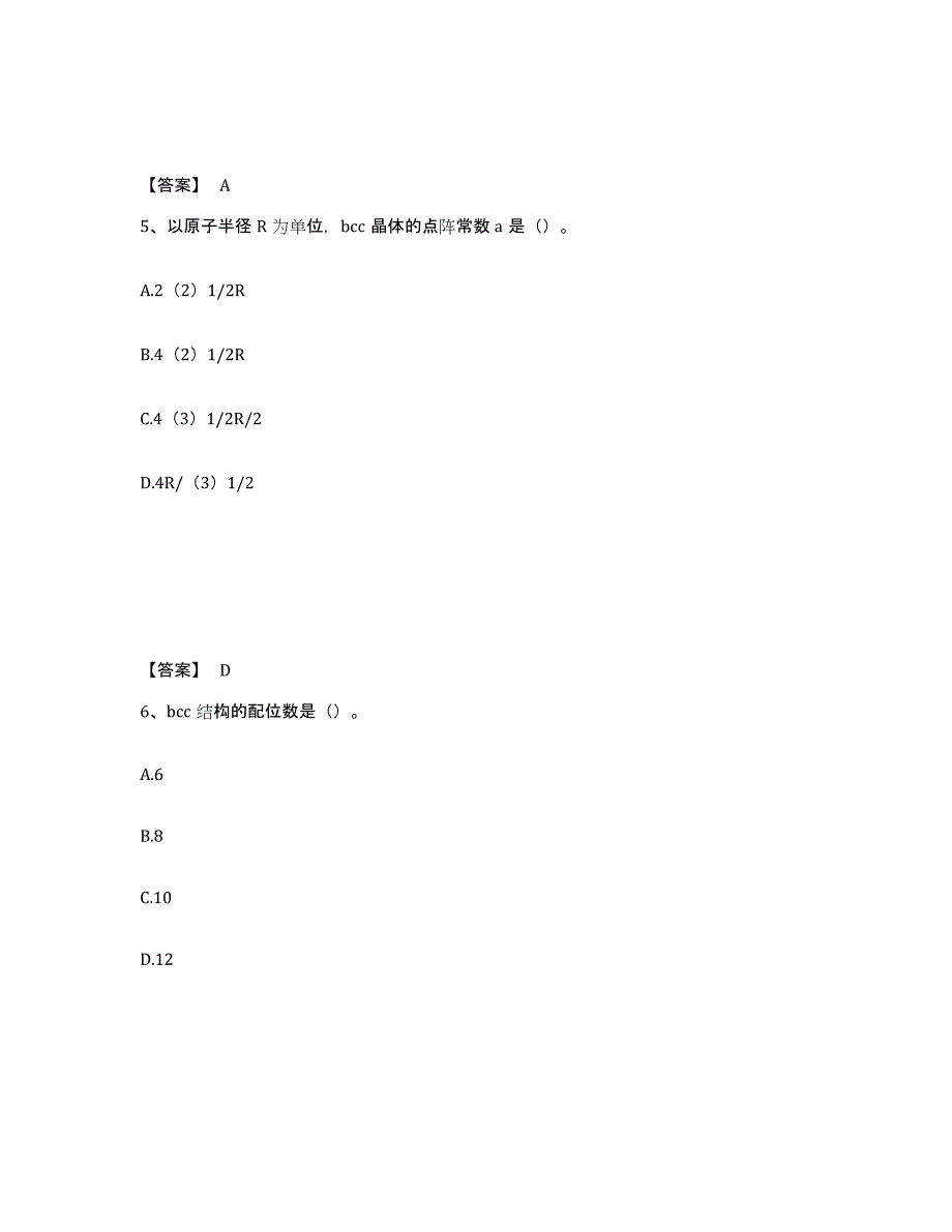 备考2025北京市国家电网招聘之环化材料类通关题库(附带答案)_第3页