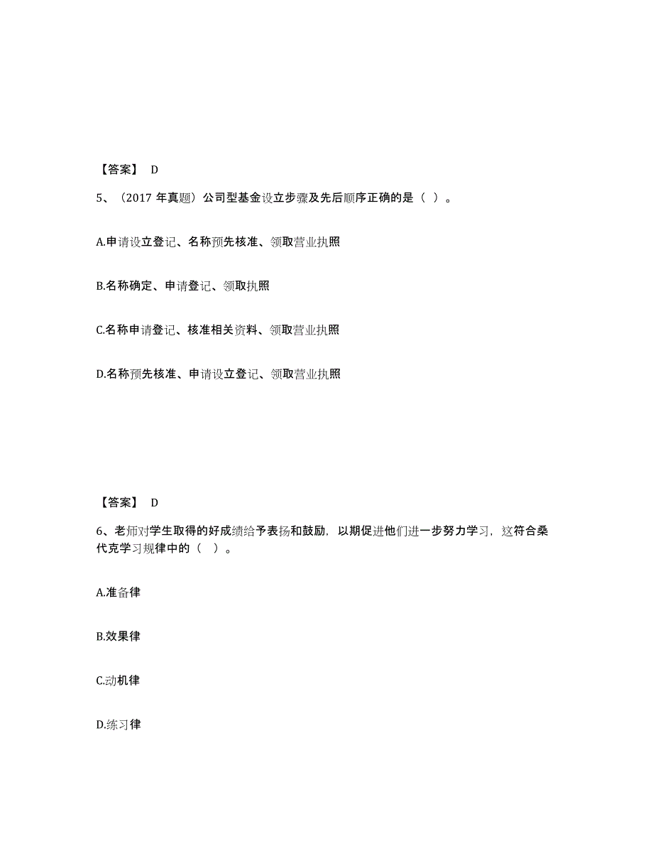 备考2025安徽省高校教师资格证之高等教育心理学能力提升试卷A卷附答案_第3页