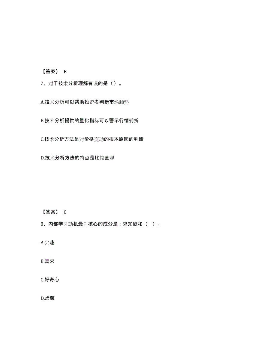 备考2025安徽省高校教师资格证之高等教育心理学能力提升试卷A卷附答案_第4页