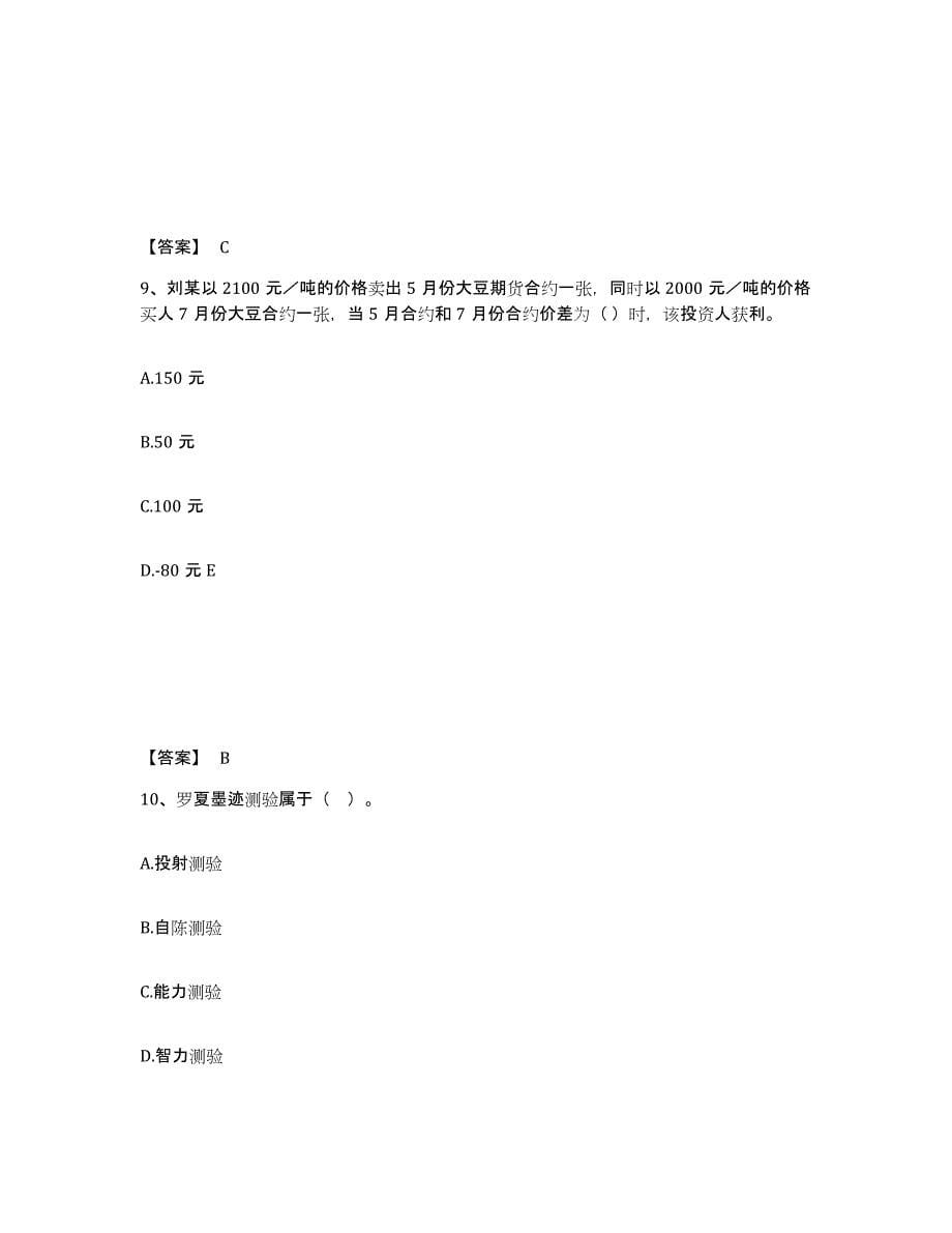 备考2025安徽省高校教师资格证之高等教育心理学能力提升试卷A卷附答案_第5页