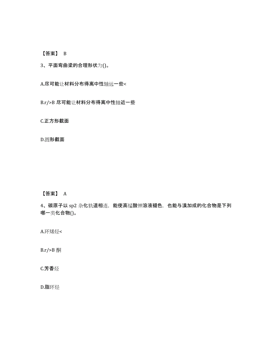 备考2025云南省公用设备工程师之（暖通空调+动力）基础知识题库附答案（基础题）_第2页