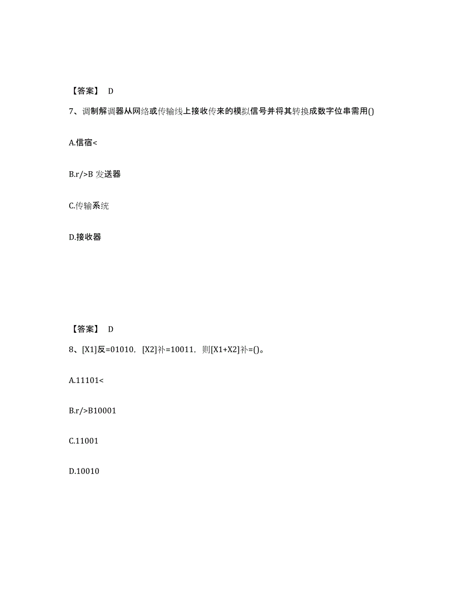 备考2025云南省公用设备工程师之（暖通空调+动力）基础知识题库附答案（基础题）_第4页