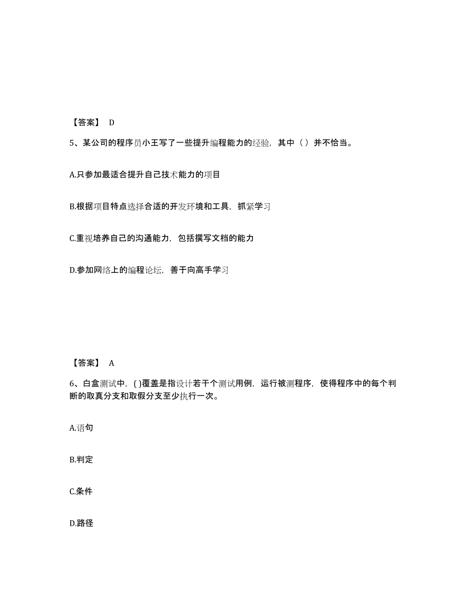 备考2025广东省房地产估价师之房地产案例与分析能力检测试卷B卷附答案_第3页