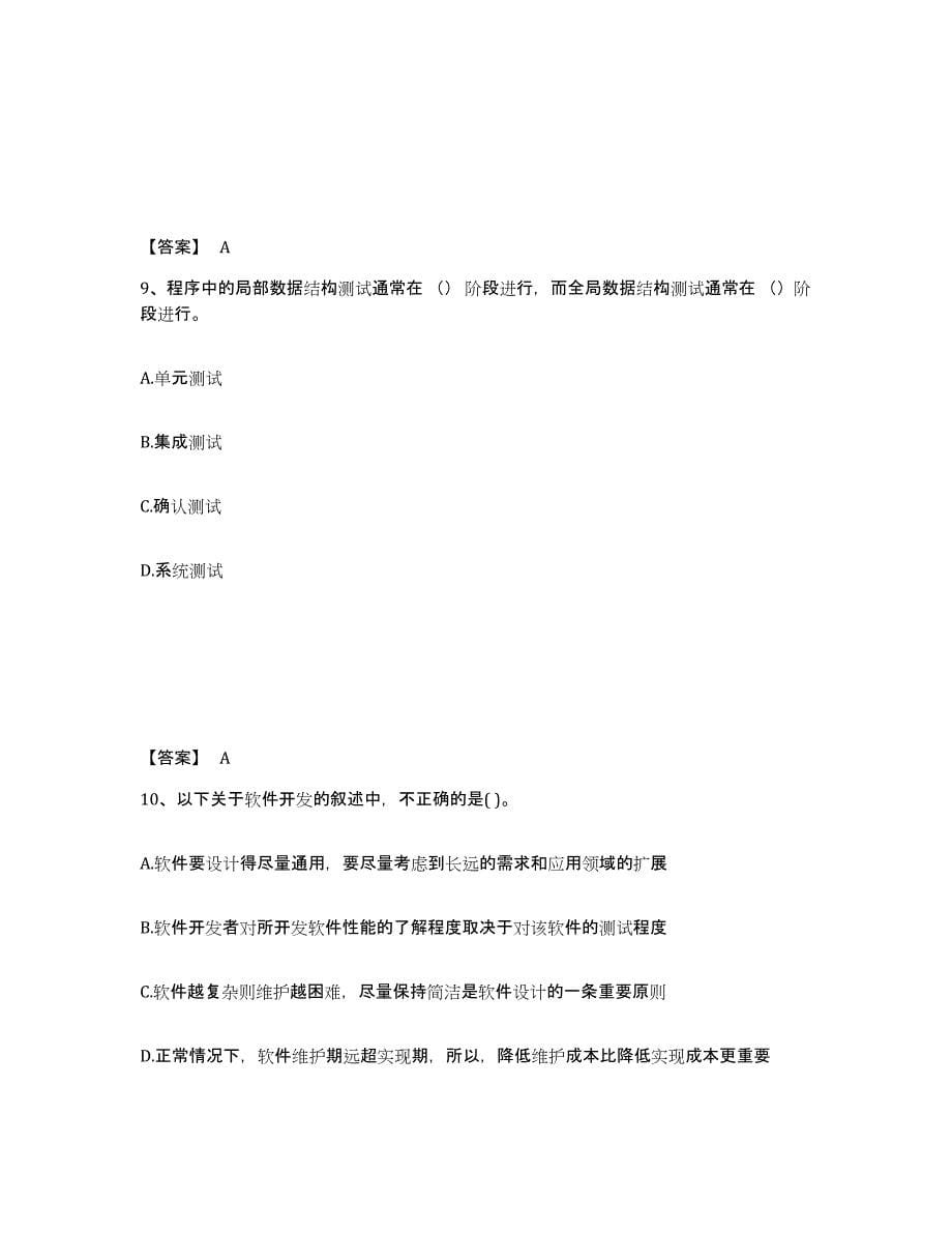 备考2025广东省房地产估价师之房地产案例与分析能力检测试卷B卷附答案_第5页