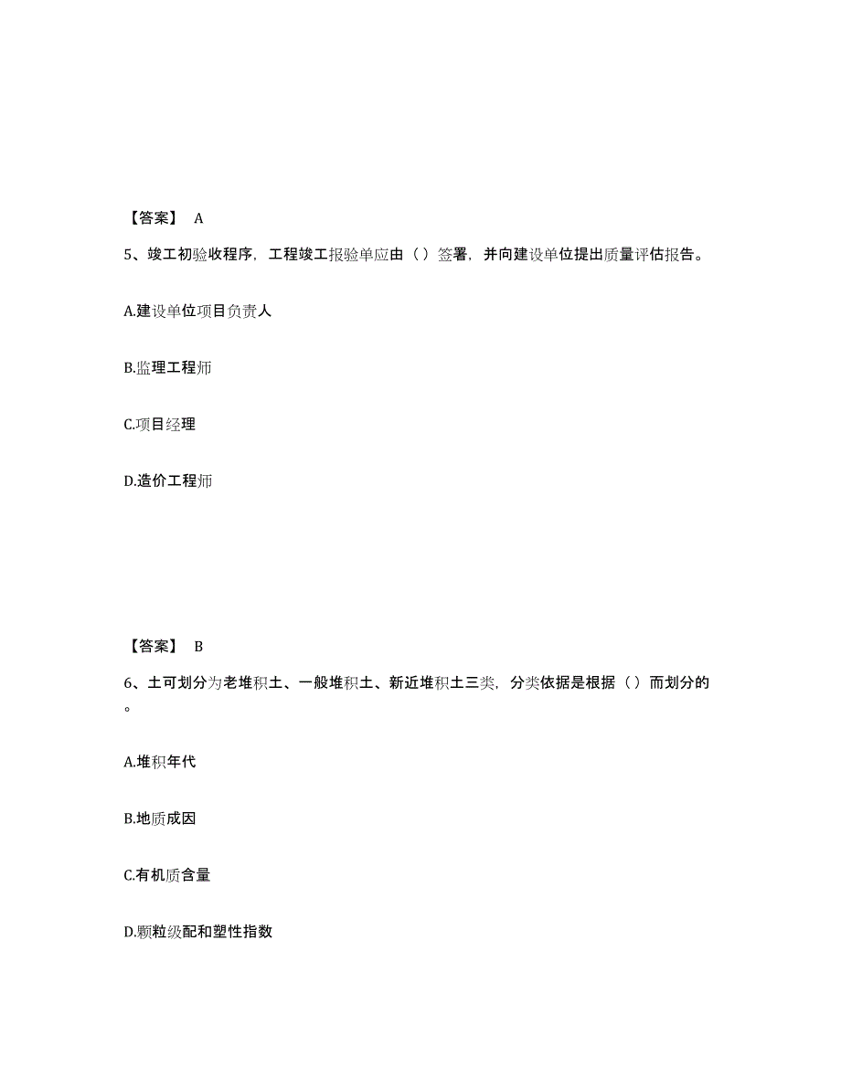 备考2025浙江省二级建造师之二建矿业工程实务能力提升试卷B卷附答案_第3页