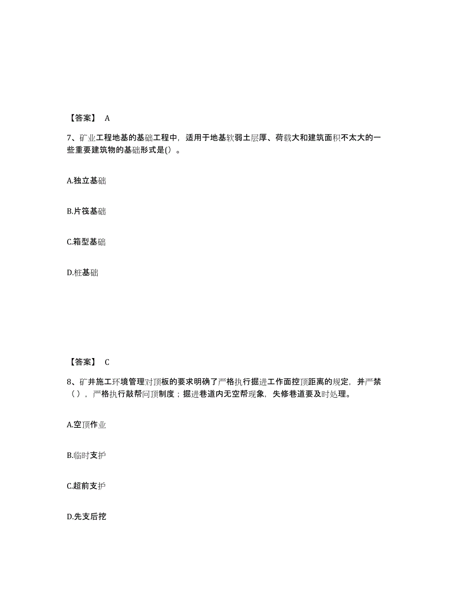 备考2025浙江省二级建造师之二建矿业工程实务能力提升试卷B卷附答案_第4页