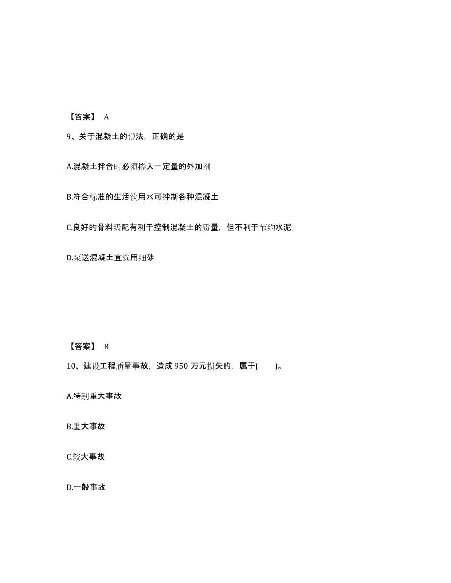 备考2025浙江省二级建造师之二建矿业工程实务能力提升试卷B卷附答案_第5页