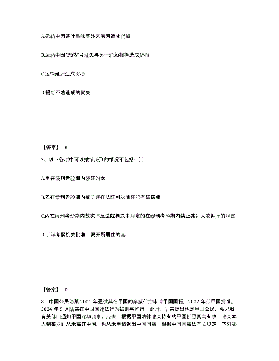 备考2025海南省法律职业资格之法律职业客观题一模考预测题库(夺冠系列)_第4页