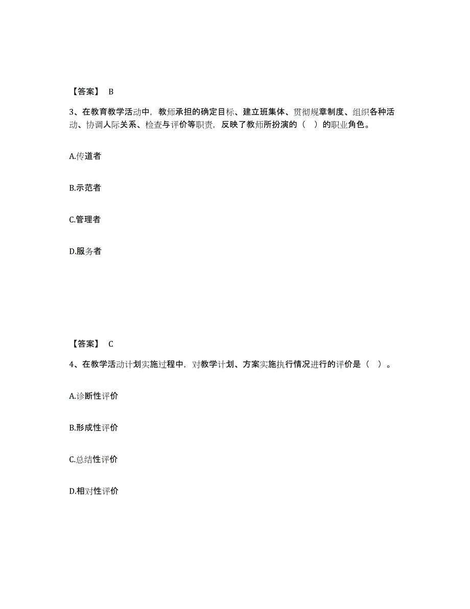 备考2025广西壮族自治区高校教师资格证之高等教育学题库检测试卷A卷附答案_第2页