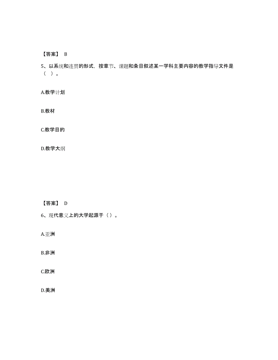 备考2025广西壮族自治区高校教师资格证之高等教育学题库检测试卷A卷附答案_第3页