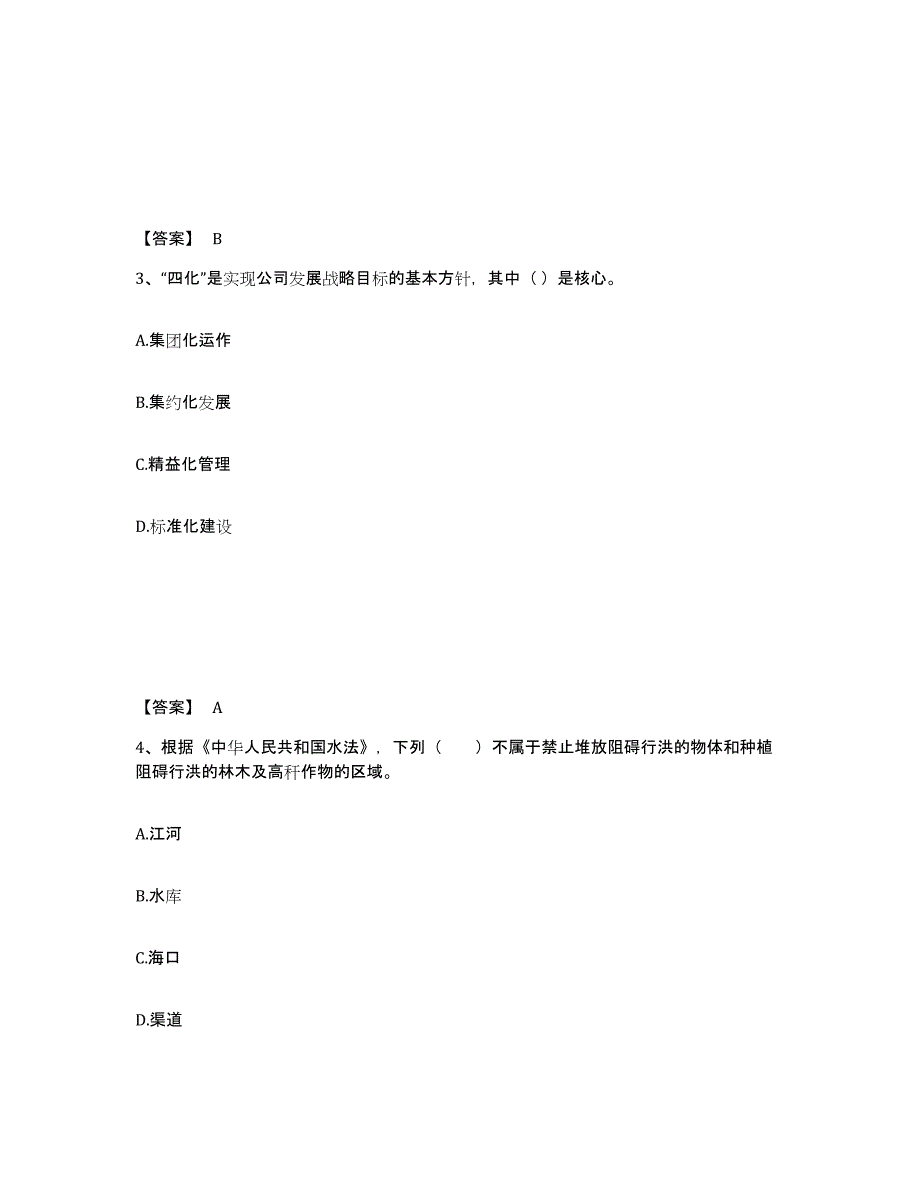 备考2025年福建省国家电网招聘之通信类模拟考试试卷A卷含答案_第2页