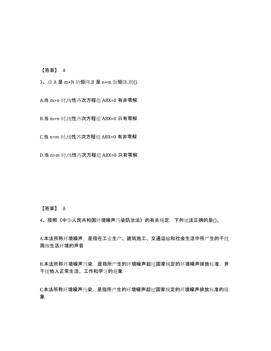 备考2025上海市国家电网招聘之其他工学类测试卷(含答案)_第2页