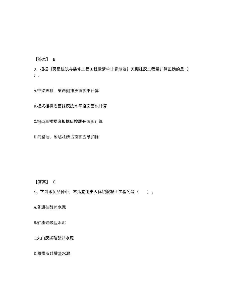 备考2025黑龙江省二级造价工程师之土建建设工程计量与计价实务通关提分题库(考点梳理)_第2页