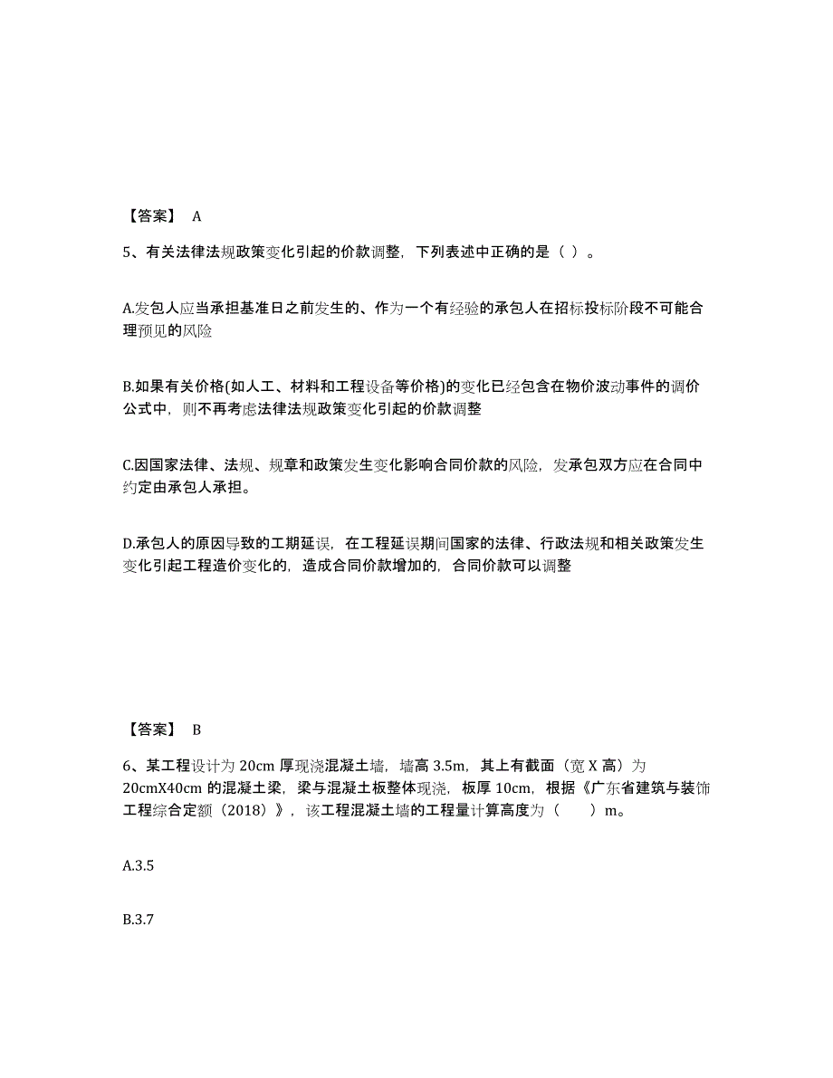 备考2025黑龙江省二级造价工程师之土建建设工程计量与计价实务通关提分题库(考点梳理)_第3页