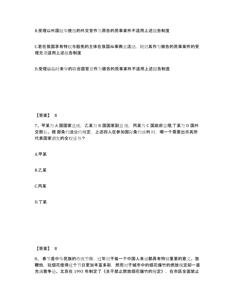 备考2025江苏省法律职业资格之法律职业客观题一考试题库_第4页