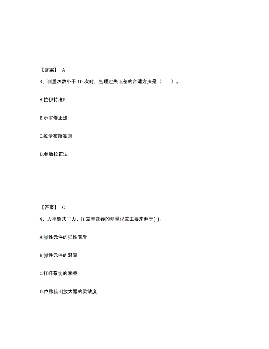 备考2025四川省公用设备工程师之专业基础知识（暖通空调+动力）自我检测试卷B卷附答案_第2页