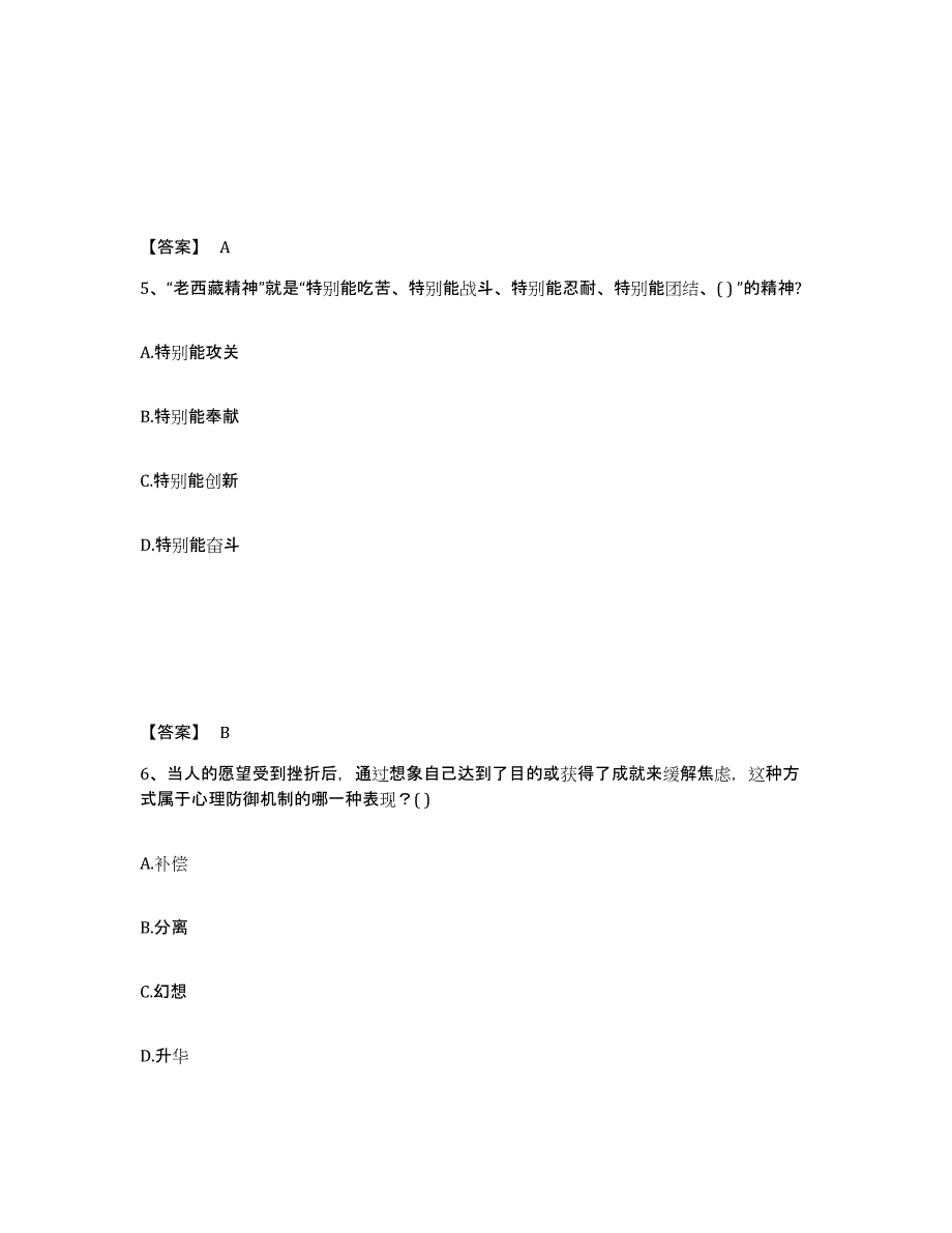 备考2025贵州省辅导员招聘之高校辅导员招聘强化训练试卷B卷附答案_第3页