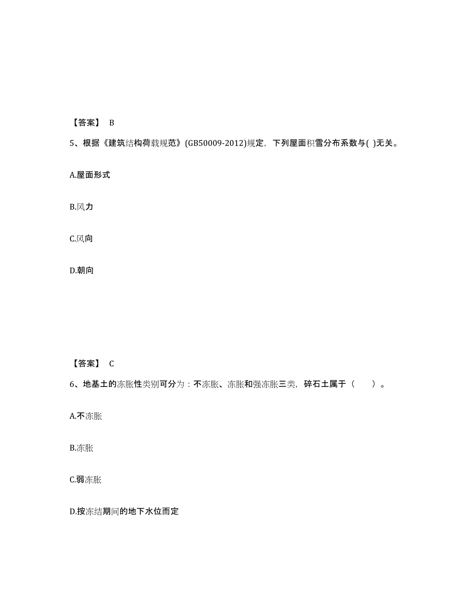 备考2025四川省二级注册建筑师之建筑结构与设备通关提分题库及完整答案_第3页