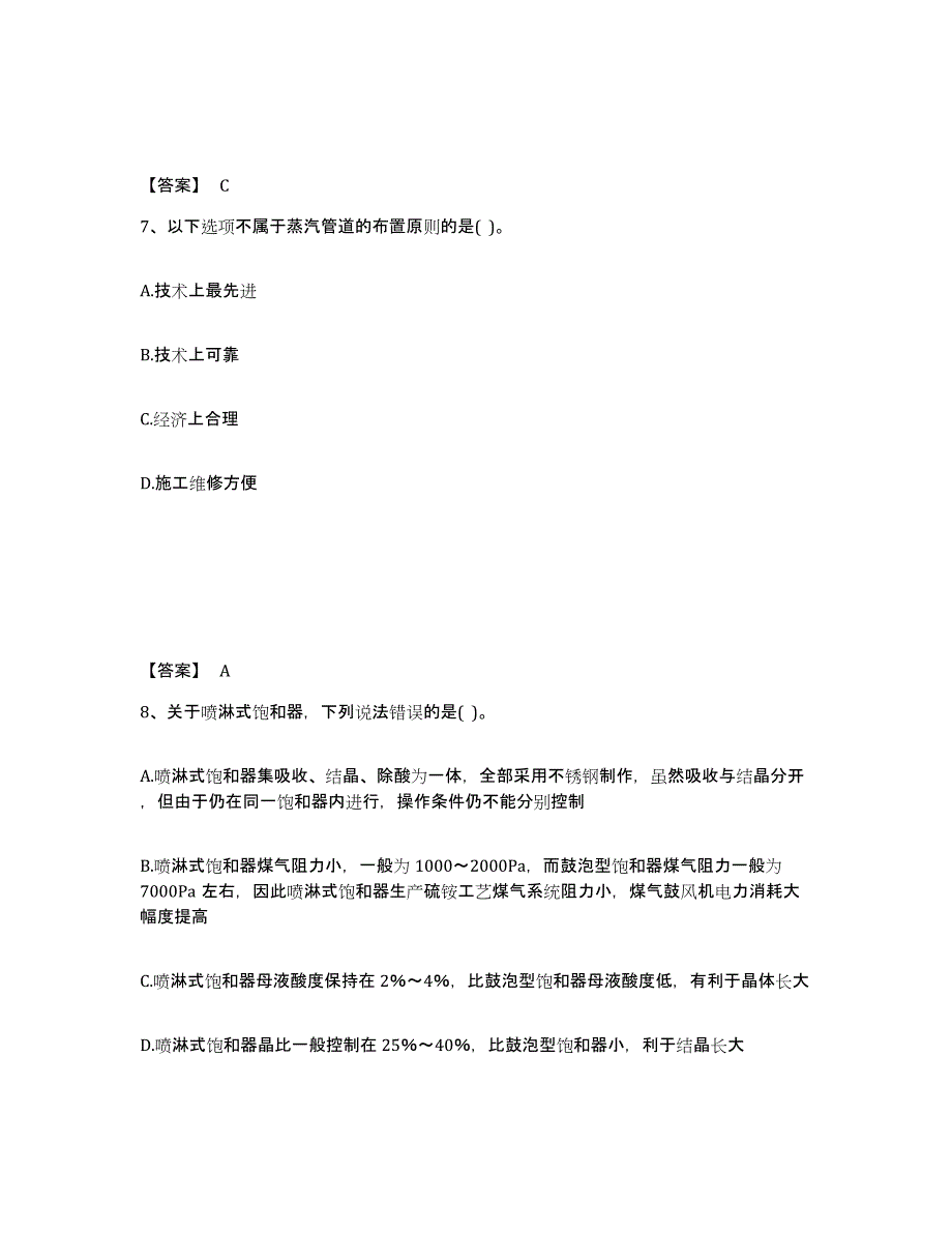 备考2025山西省公用设备工程师之专业知识（动力专业）押题练习试卷A卷附答案_第4页