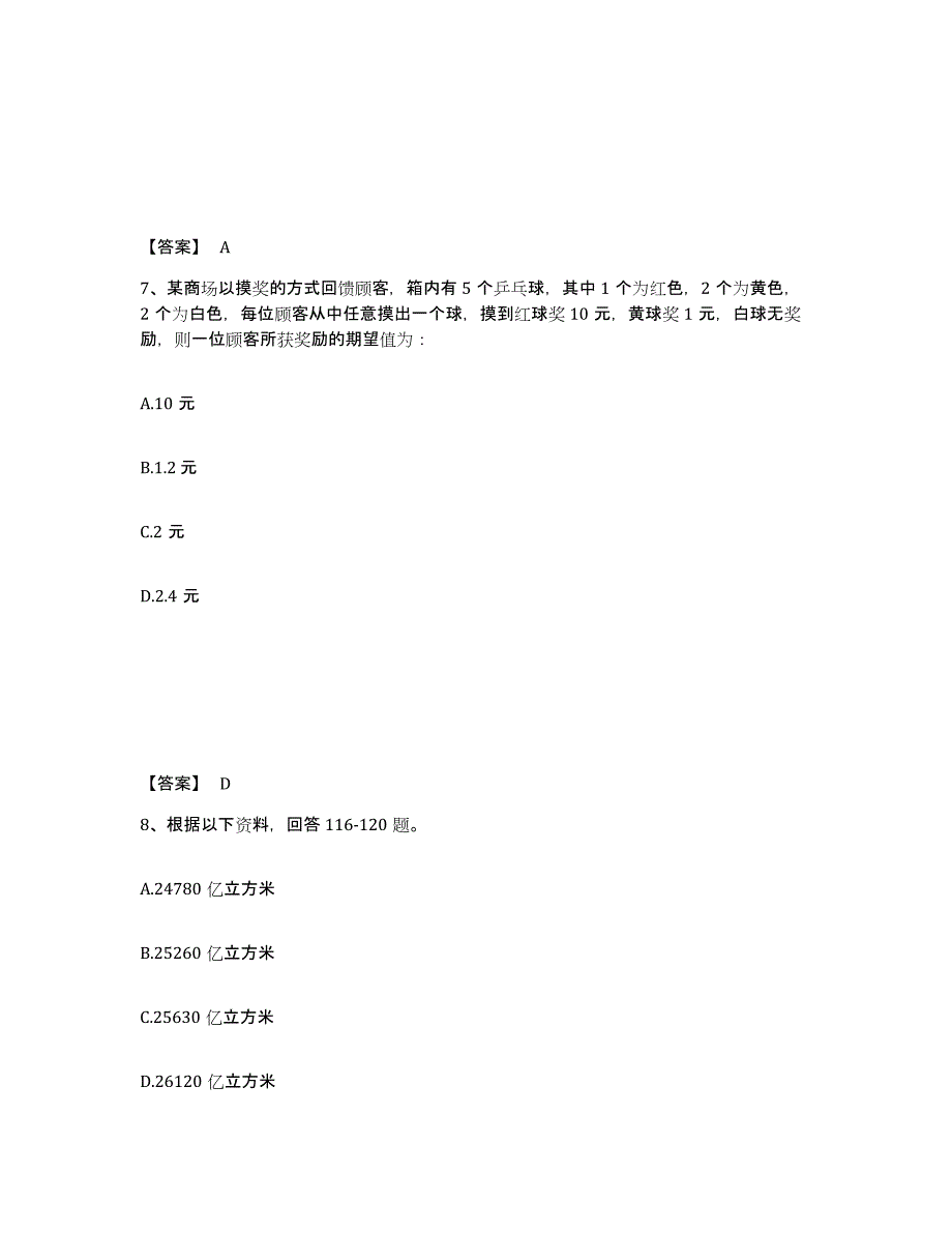 备考2025年福建省公务员省考之行测模拟题库及答案_第4页