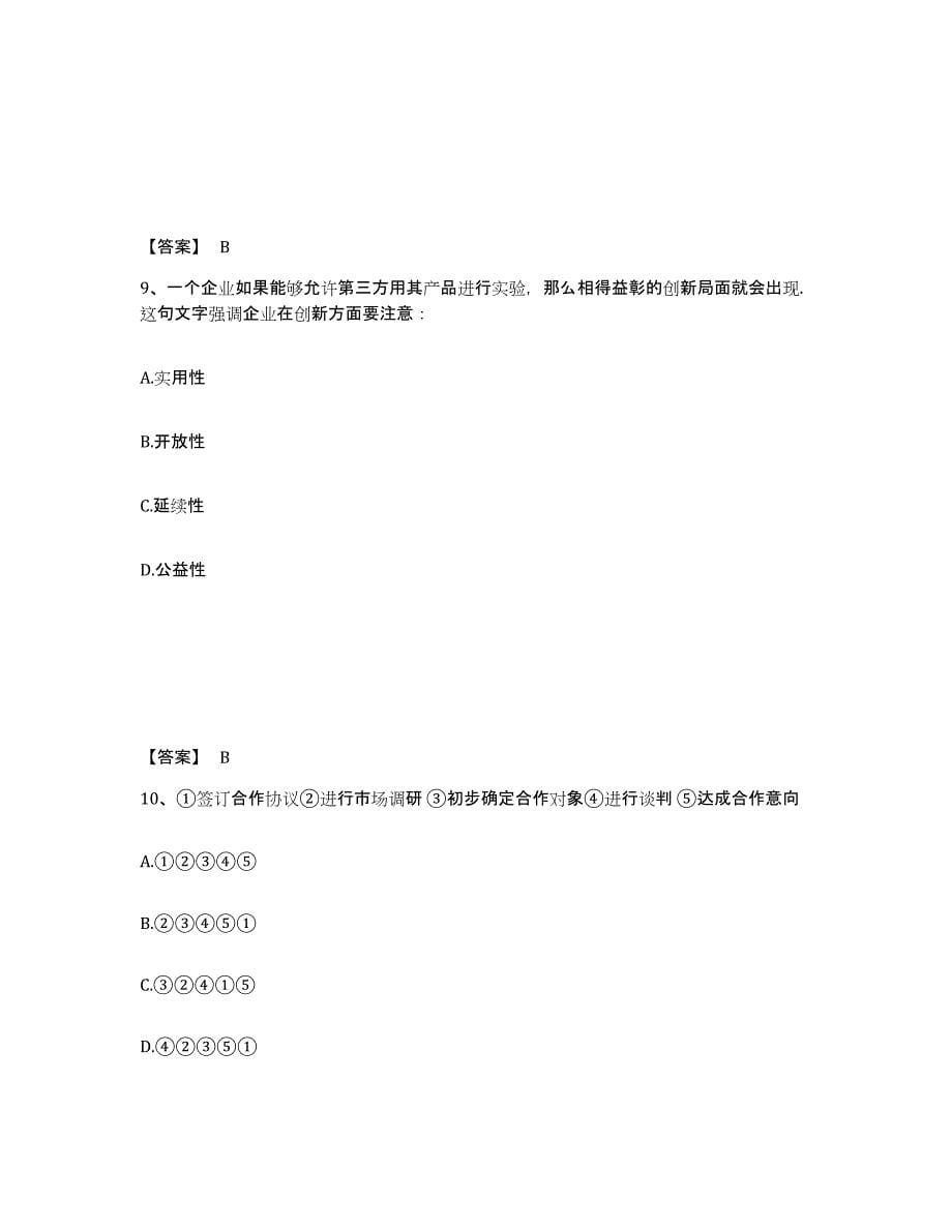 备考2025年福建省公务员省考之行测模拟题库及答案_第5页