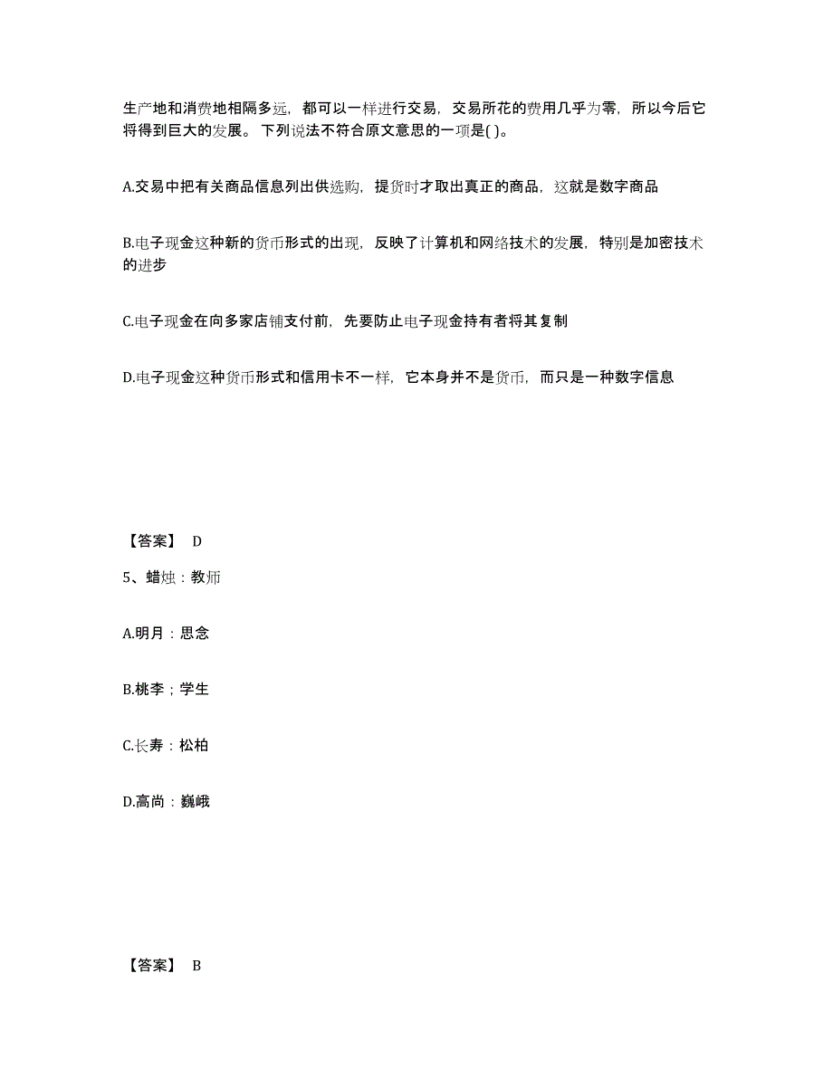 备考2025重庆市公务员省考之行测综合练习试卷B卷附答案_第3页