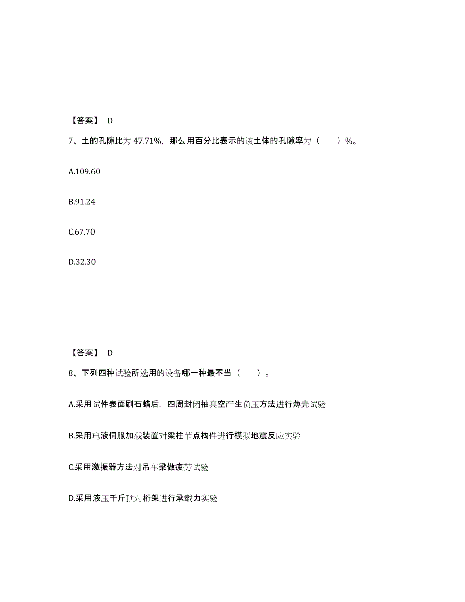 备考2025山西省国家电网招聘之其他工学类能力测试试卷B卷附答案_第4页