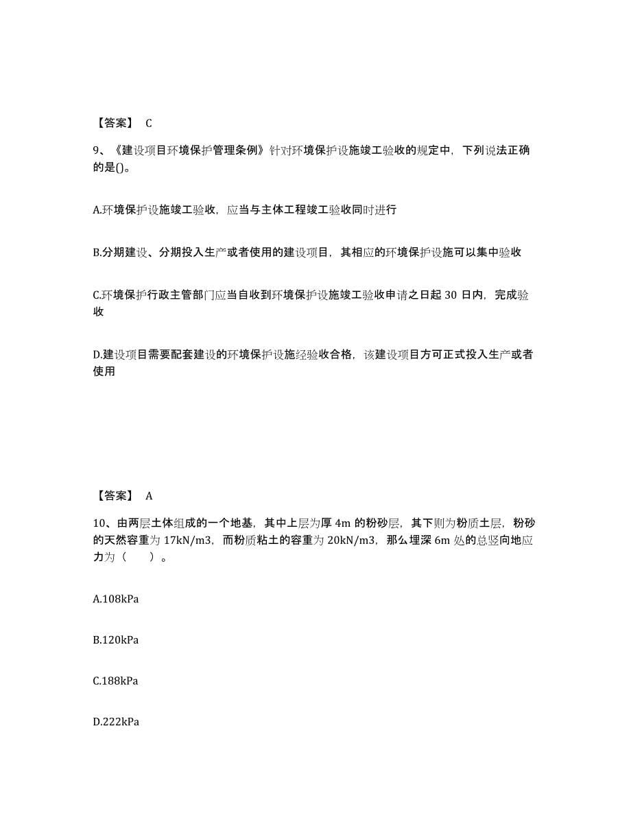 备考2025山西省国家电网招聘之其他工学类能力测试试卷B卷附答案_第5页