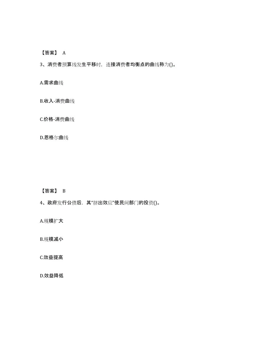 备考2025江苏省国家电网招聘之金融类押题练习试卷B卷附答案_第2页