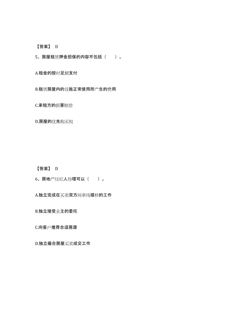 备考2025内蒙古自治区房地产经纪协理之房地产经纪操作实务自测模拟预测题库_第3页