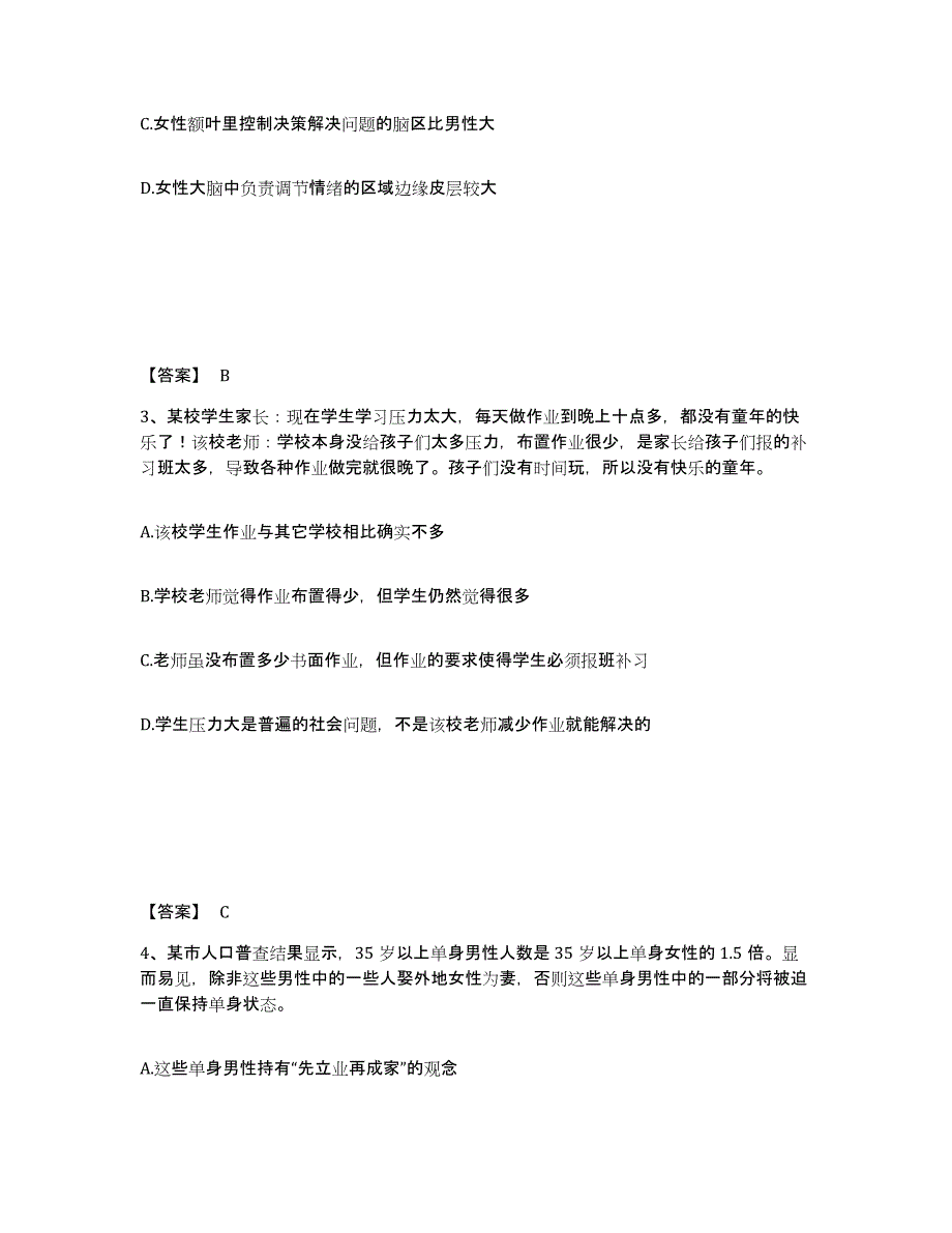 备考2025江西省公务员省考之行测能力提升试卷A卷附答案_第2页