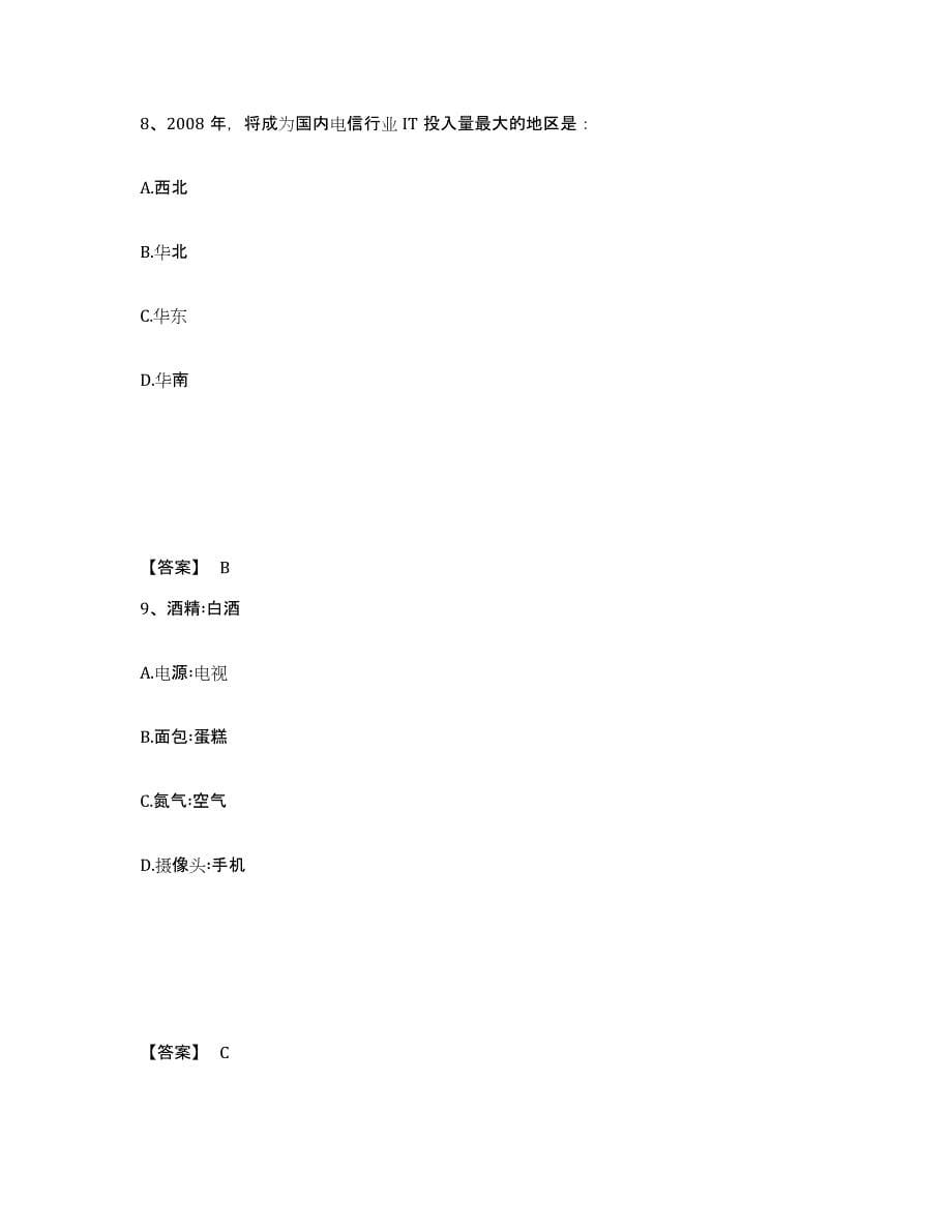 备考2025江西省公务员省考之行测能力提升试卷A卷附答案_第5页