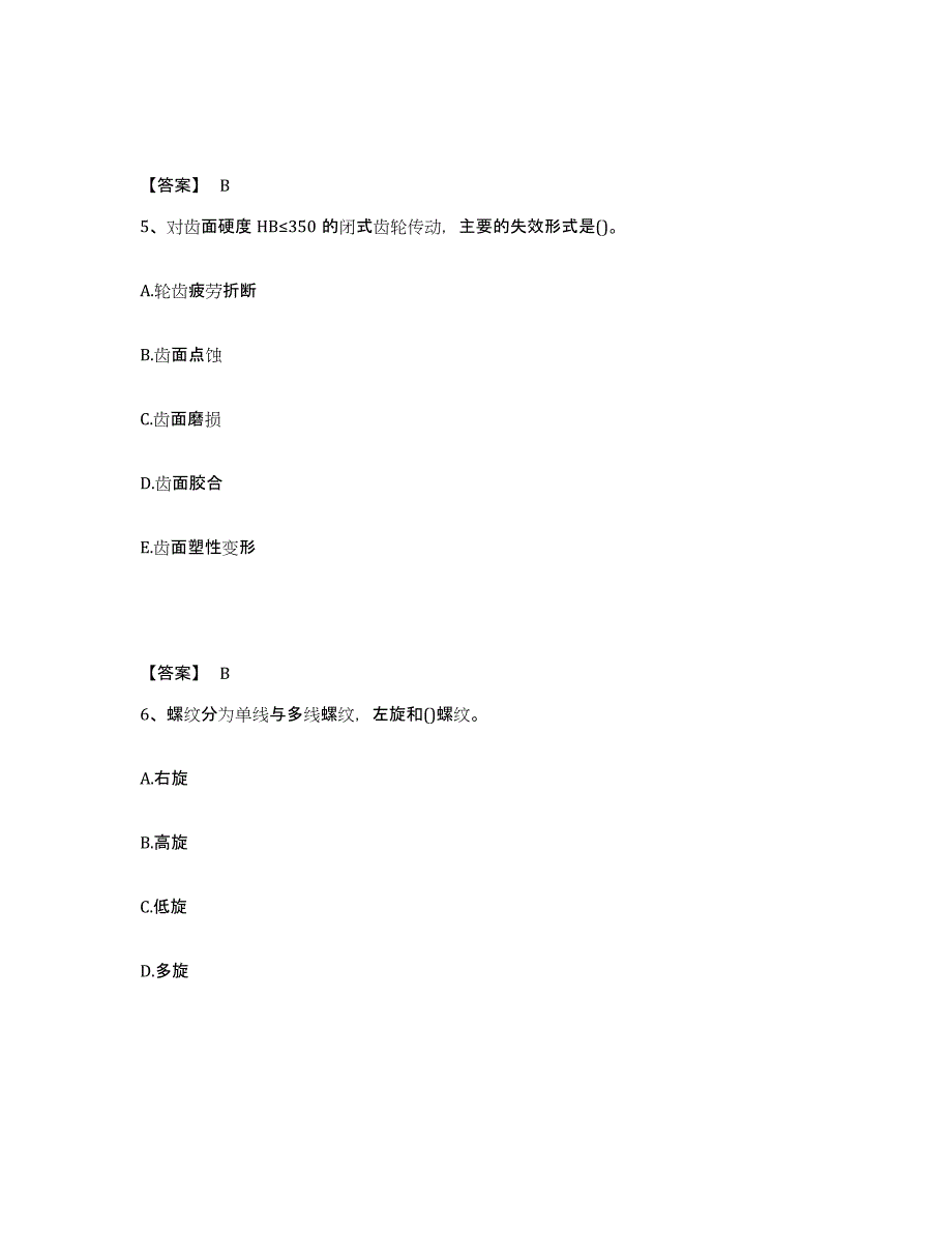 备考2025甘肃省国家电网招聘之机械动力类题库练习试卷B卷附答案_第3页