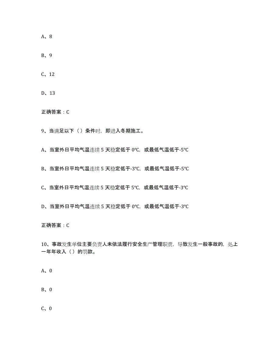 备考2025内蒙古自治区高压电工能力检测试卷B卷附答案_第4页