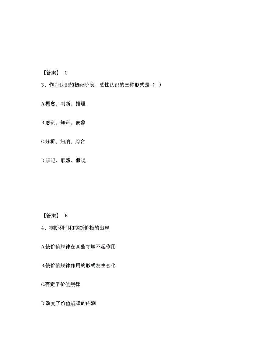 备考2025青海省国家电网招聘之法学类真题练习试卷B卷附答案_第2页