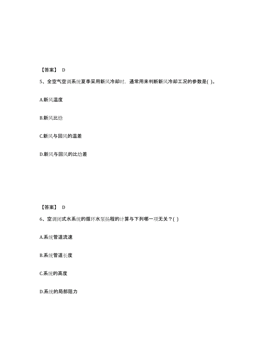 备考2025江苏省公用设备工程师之专业知识（暖通空调专业）题库综合试卷A卷附答案_第3页