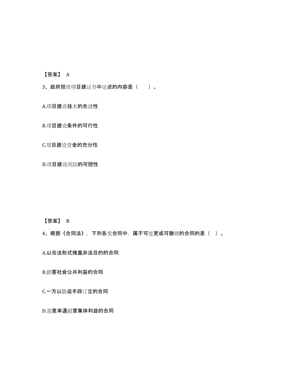 备考2025青海省二级造价工程师之建设工程造价管理基础知识通关题库(附带答案)_第2页