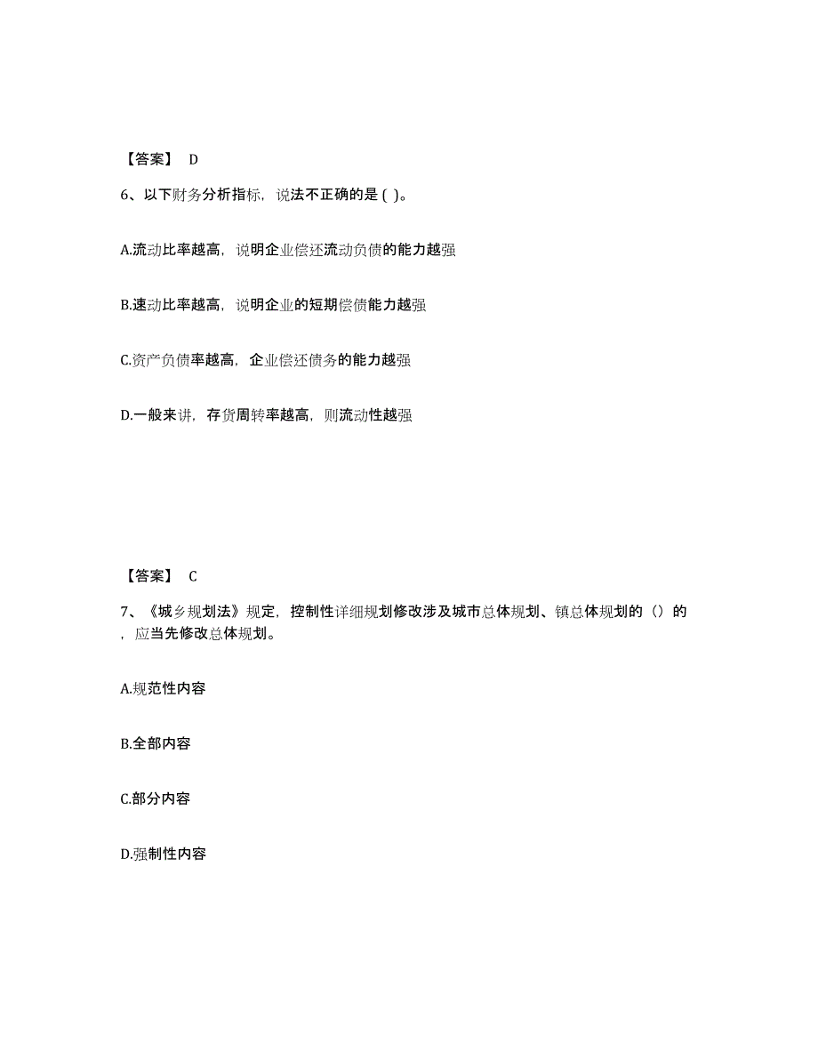 备考2025重庆市房地产估价师之基本制度法规政策含相关知识题库附答案（基础题）_第4页