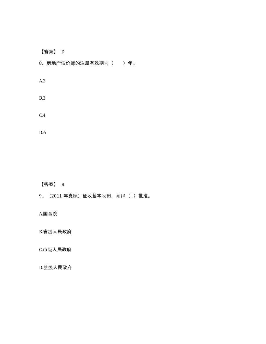 备考2025重庆市房地产估价师之基本制度法规政策含相关知识题库附答案（基础题）_第5页