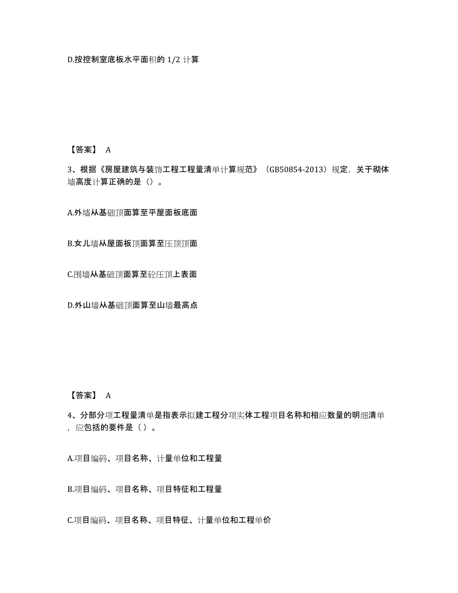 备考2025重庆市二级造价工程师之土建建设工程计量与计价实务题库检测试卷A卷附答案_第2页