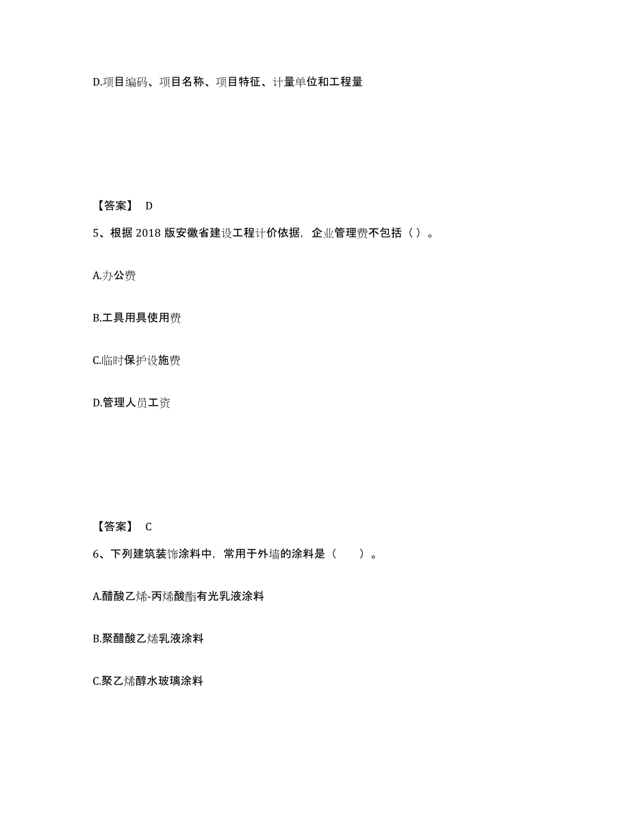 备考2025重庆市二级造价工程师之土建建设工程计量与计价实务题库检测试卷A卷附答案_第3页